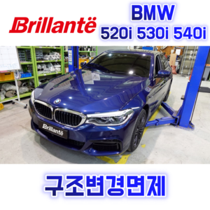 준비엘 브릴란테 BMW 520i,530i,540i (G30) 가변배기(인증,구조변경면제)(꽁스모터스)